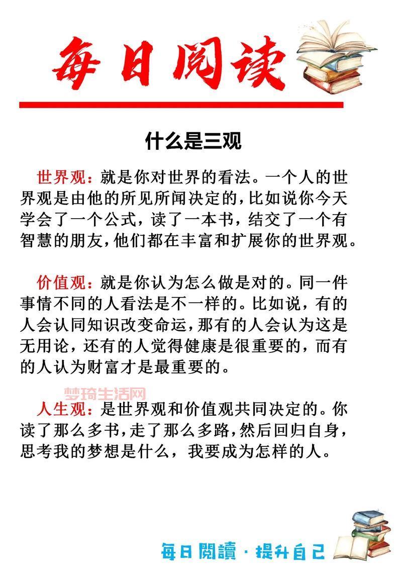 人生观价值观是什么意思？弄懂这个能让你活得更明白！