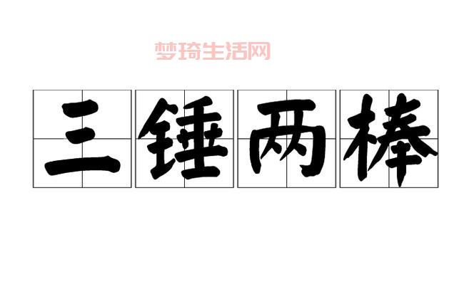 锤子是什么意思啊？这个词语的来源和具体用法解析！