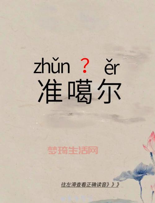 劾怎么读才对？别再读错了这里有正确读音教学。