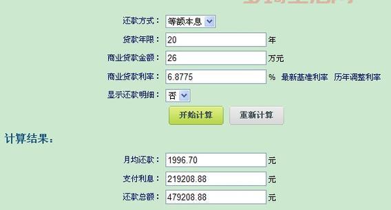 2020年房贷计算器：提前还款划算吗？一算就知道