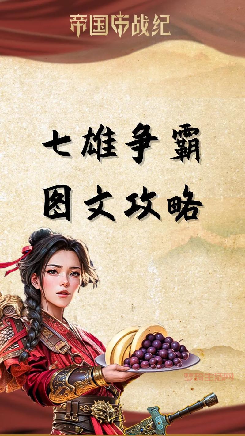 七雄争霸技能怎么搭配？看这篇攻略就够了！