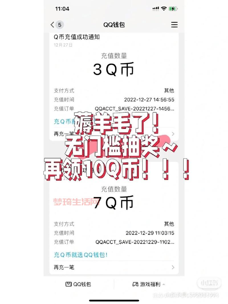 还在找刷q币免费版？这些方法让你省钱充值！