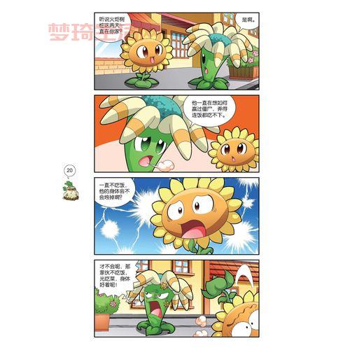 超搞笑的植物大战僵尸四格漫画 (保证让你笑到停不下来)