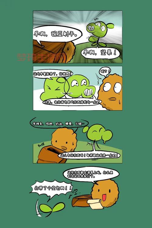 超搞笑的植物大战僵尸四格漫画 (保证让你笑到停不下来)