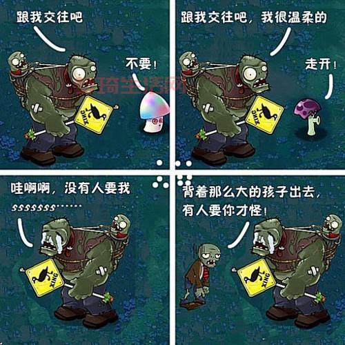 超搞笑的植物大战僵尸四格漫画 (保证让你笑到停不下来)