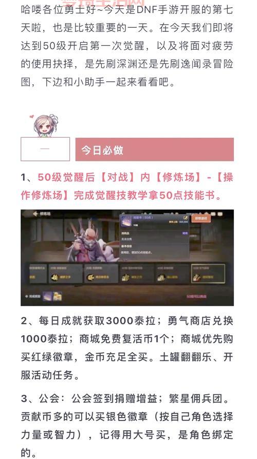 dnf弹药觉醒任务怎么做？详细步骤助你轻松通关！