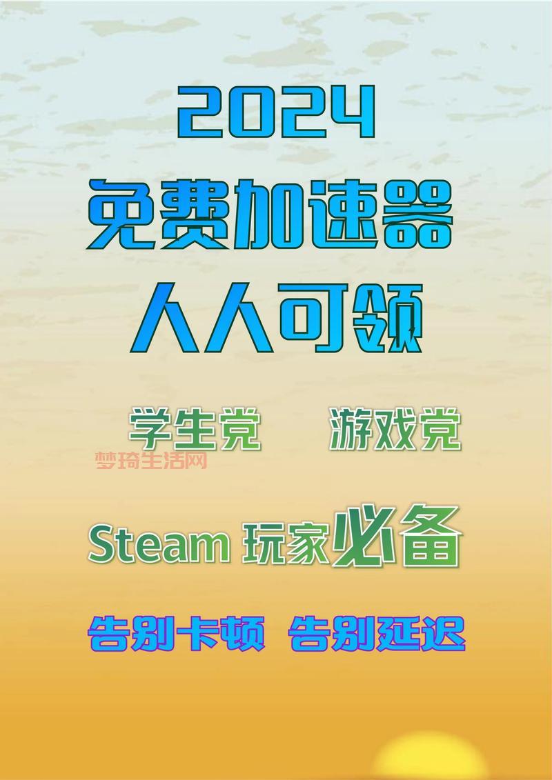 求推荐好用的游戏加速器永久免费版！这几款亲测稳定不掉线！