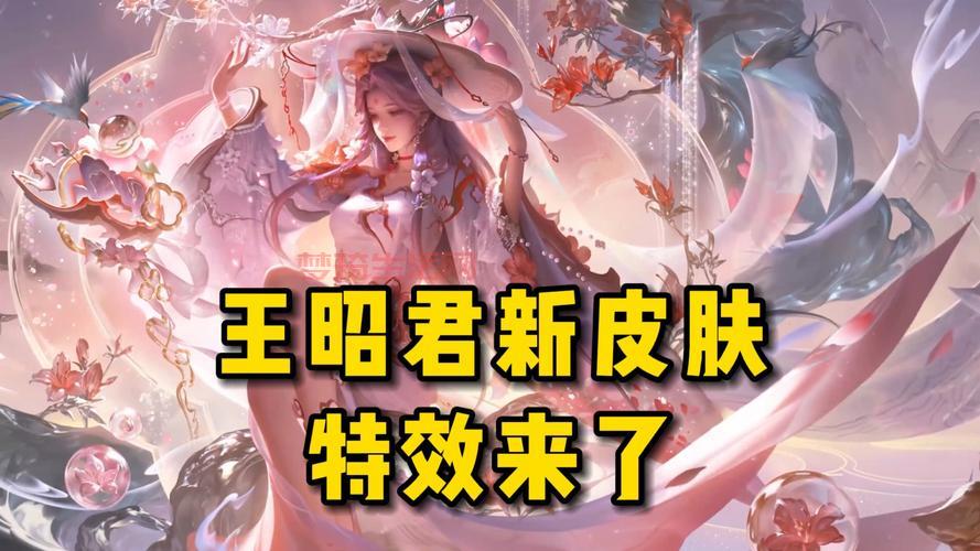 王昭君七夕皮肤什么时候出？上线时间和特效爆料来了！