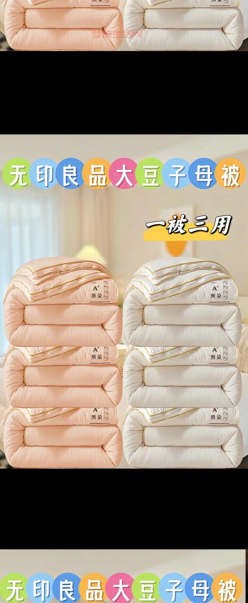 子母被是什么意思？一床被子盖一年四季