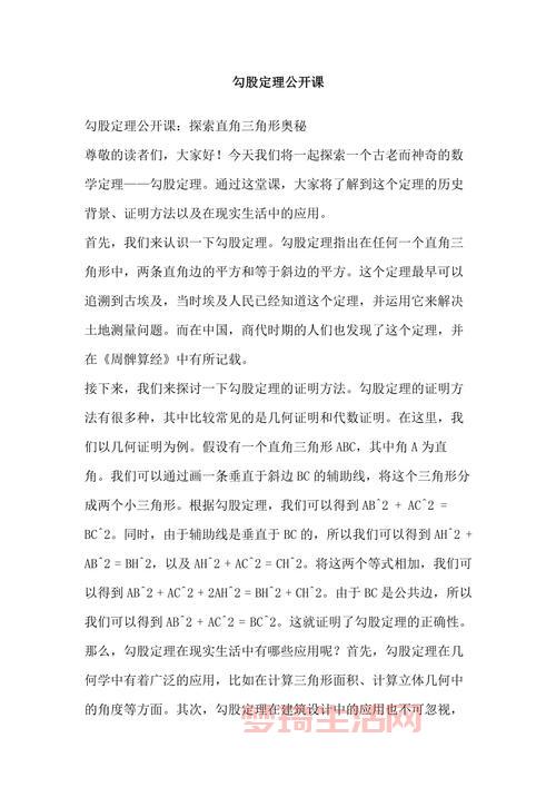 探索勾股定理的应用场景，原来它在生活中无处不在！