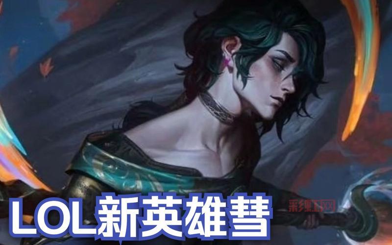 lol新英雄什么时候降价?看完这个你就懂了!