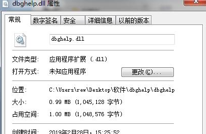 dbghelp.dll丢失修复方法