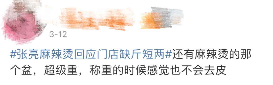 张亮麻辣烫称重去皮是否去皮_张亮麻辣烫没张亮了_张亮麻辣烫成都店实地探访