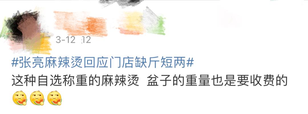 张亮麻辣烫成都店实地探访_张亮麻辣烫没张亮了_张亮麻辣烫称重去皮是否去皮