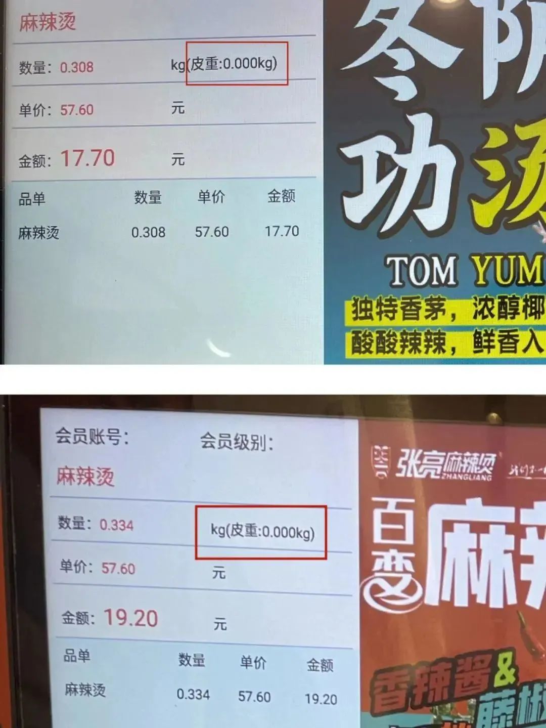 张亮麻辣烫没张亮了_张亮麻辣烫称重去皮是否去皮_张亮麻辣烫成都店实地探访