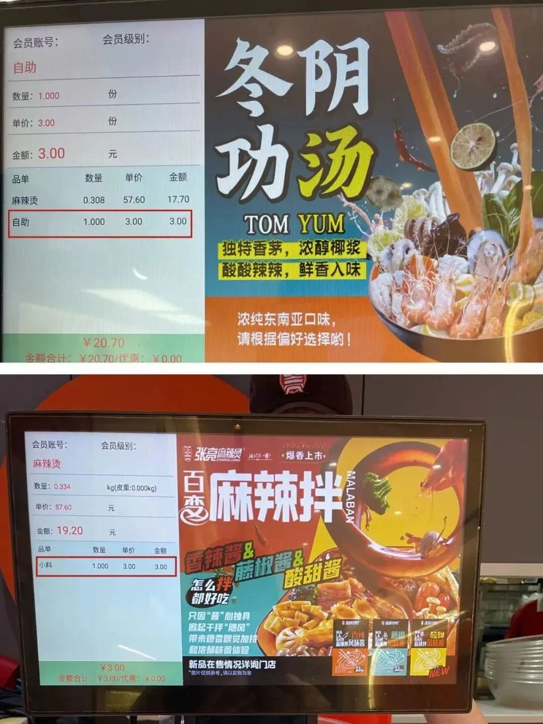 张亮麻辣烫称重去皮是否去皮_张亮麻辣烫没张亮了_张亮麻辣烫成都店实地探访
