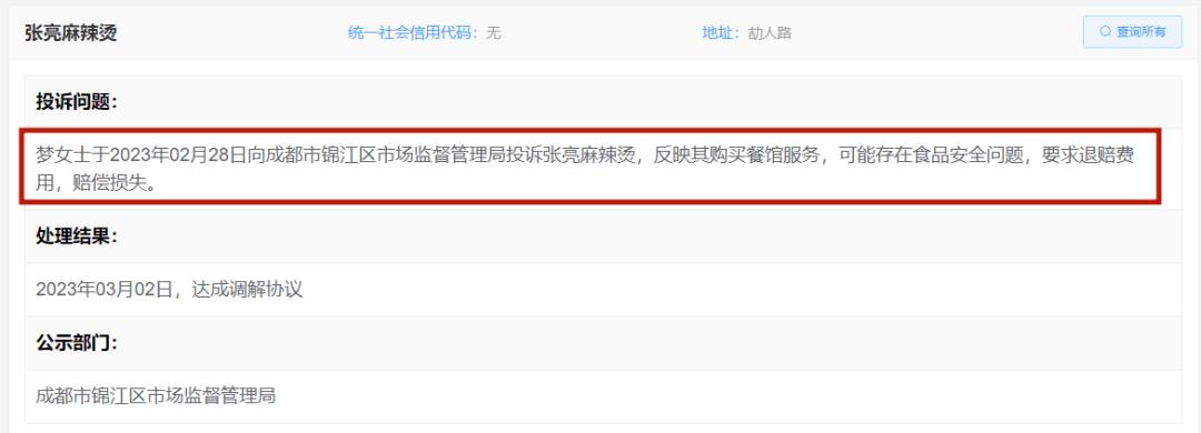 张亮麻辣烫成都店实地探访_张亮麻辣烫称重去皮是否去皮_张亮麻辣烫没张亮了