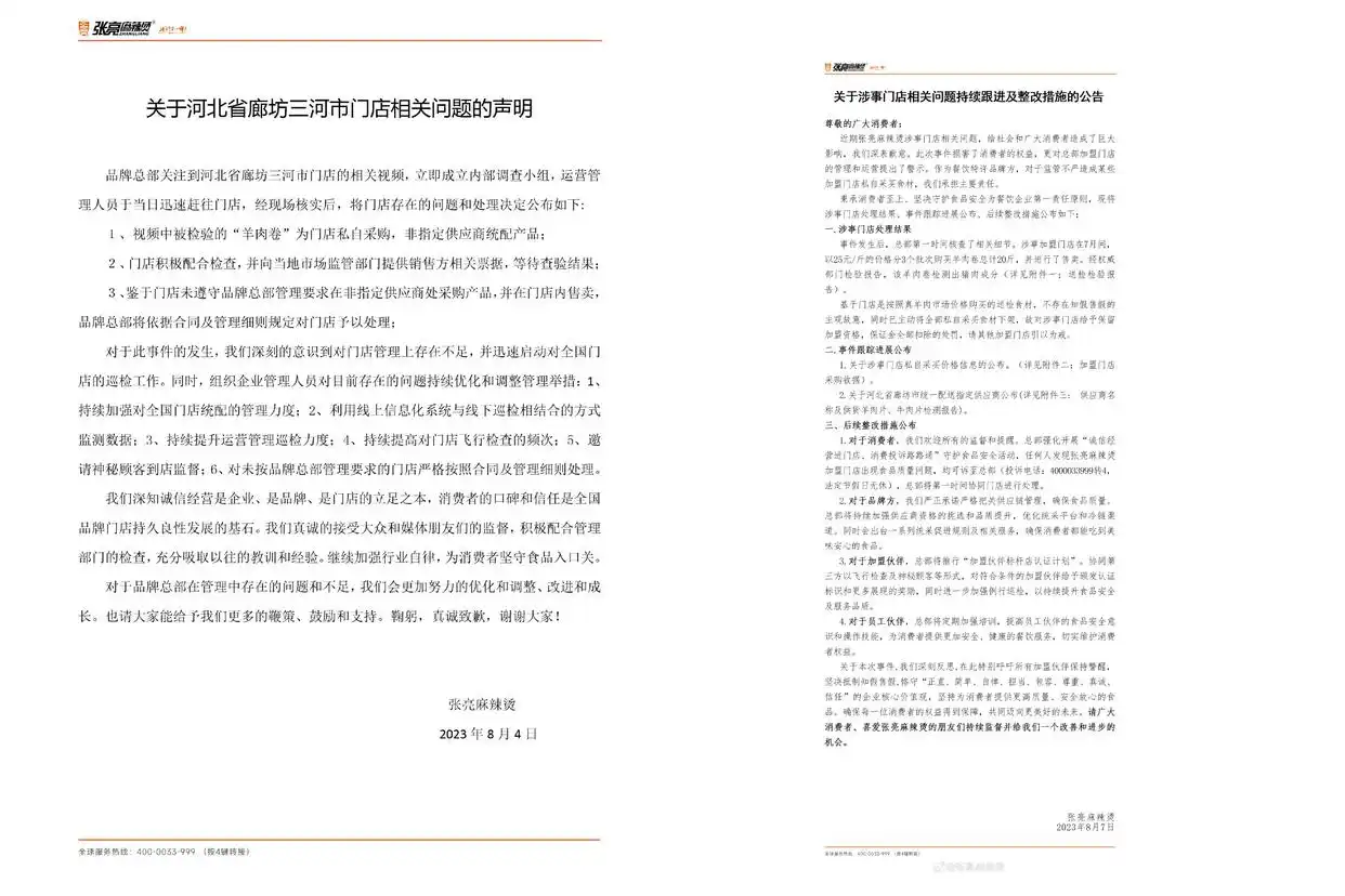 加盟店又被曝光卖假羊肉，张亮麻辣烫：为私采食材，全部下架