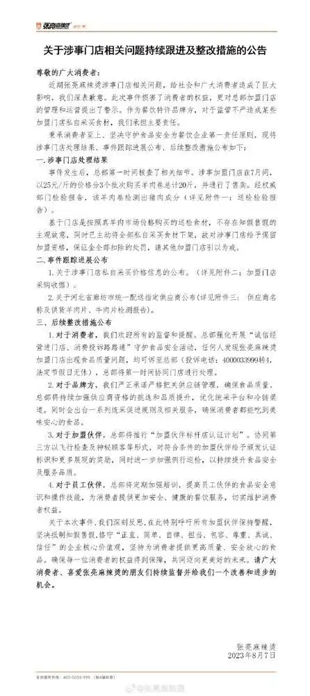 消费者个人送检流程_张亮麻辣烫没张亮了_食品安全问题如何检测