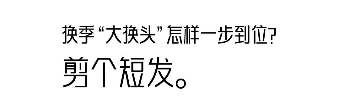 明星发型_女明星短发造型_宋慧乔短发造型