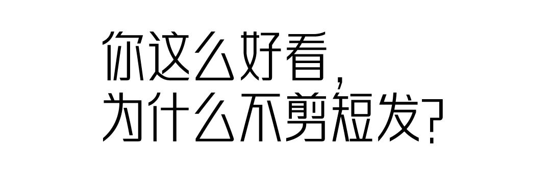 明星发型_女明星短发造型_宋慧乔短发造型
