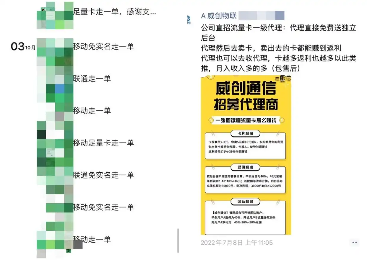 物联卡电商平台禁售_流量卡跑路商家跑路_物联卡充值平台官网