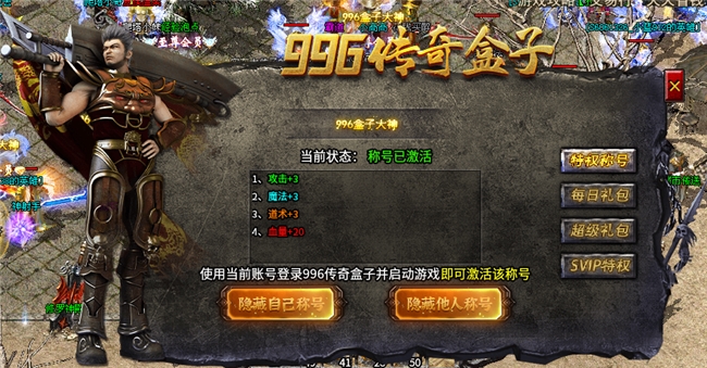 996传奇盒子神话合击 1.85星王合击版本 传奇合击英雄double呈现_1.85英雄合击