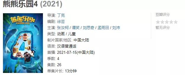 熊出没各部剧情介绍_熊岀没_熊出没动画片全集