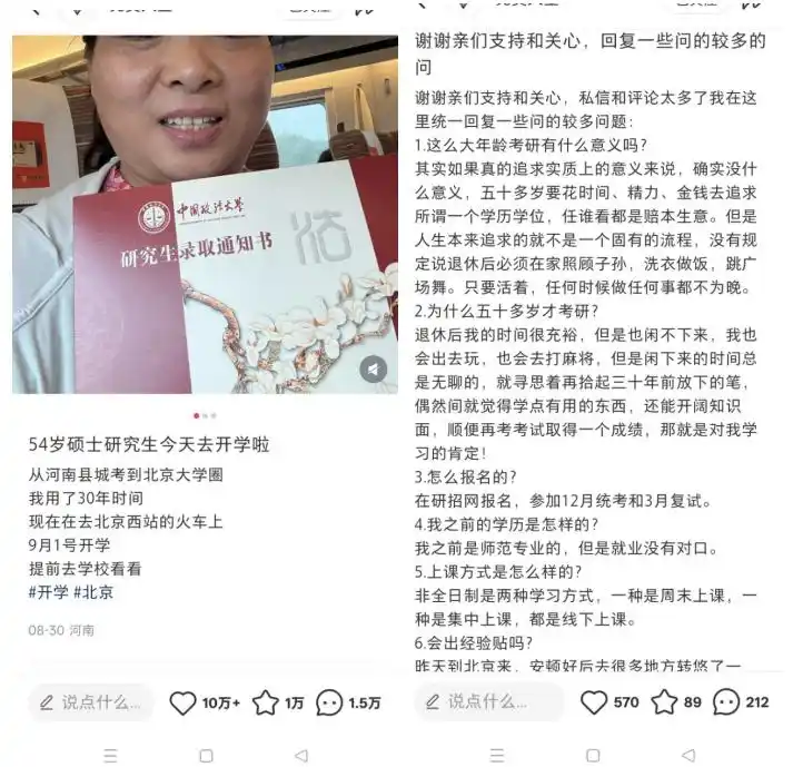 54岁网友晒录取通知书被质疑_校方辟谣“54岁阿姨上岸硕士”_中国政法大学研究生录取通知书真实性