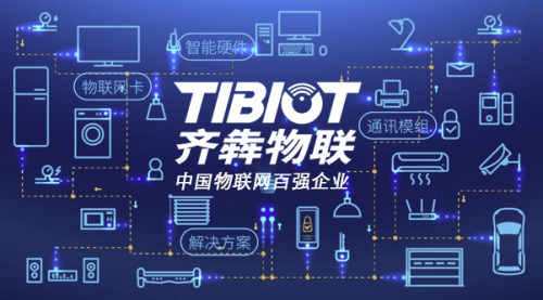 齐犇物联 物联网卡连接管理平台 5G物联网连接数_物联卡充值平台官网