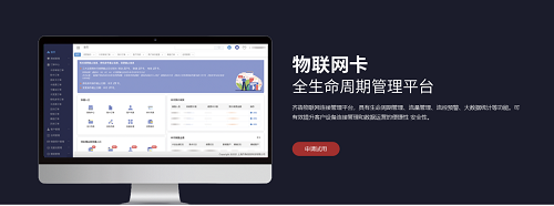 物联卡充值平台官网_齐犇物联 物联网卡连接管理平台 5G物联网连接数