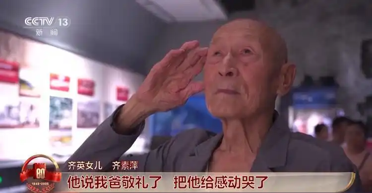 阅兵时敬礼的老兵曾在开国大典站岗_抗战老兵 齐英 80周年大会 天安门广场