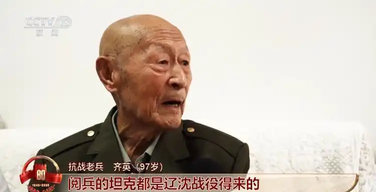 抗战老兵 齐英 80周年大会 天安门广场_阅兵时敬礼的老兵曾在开国大典站岗