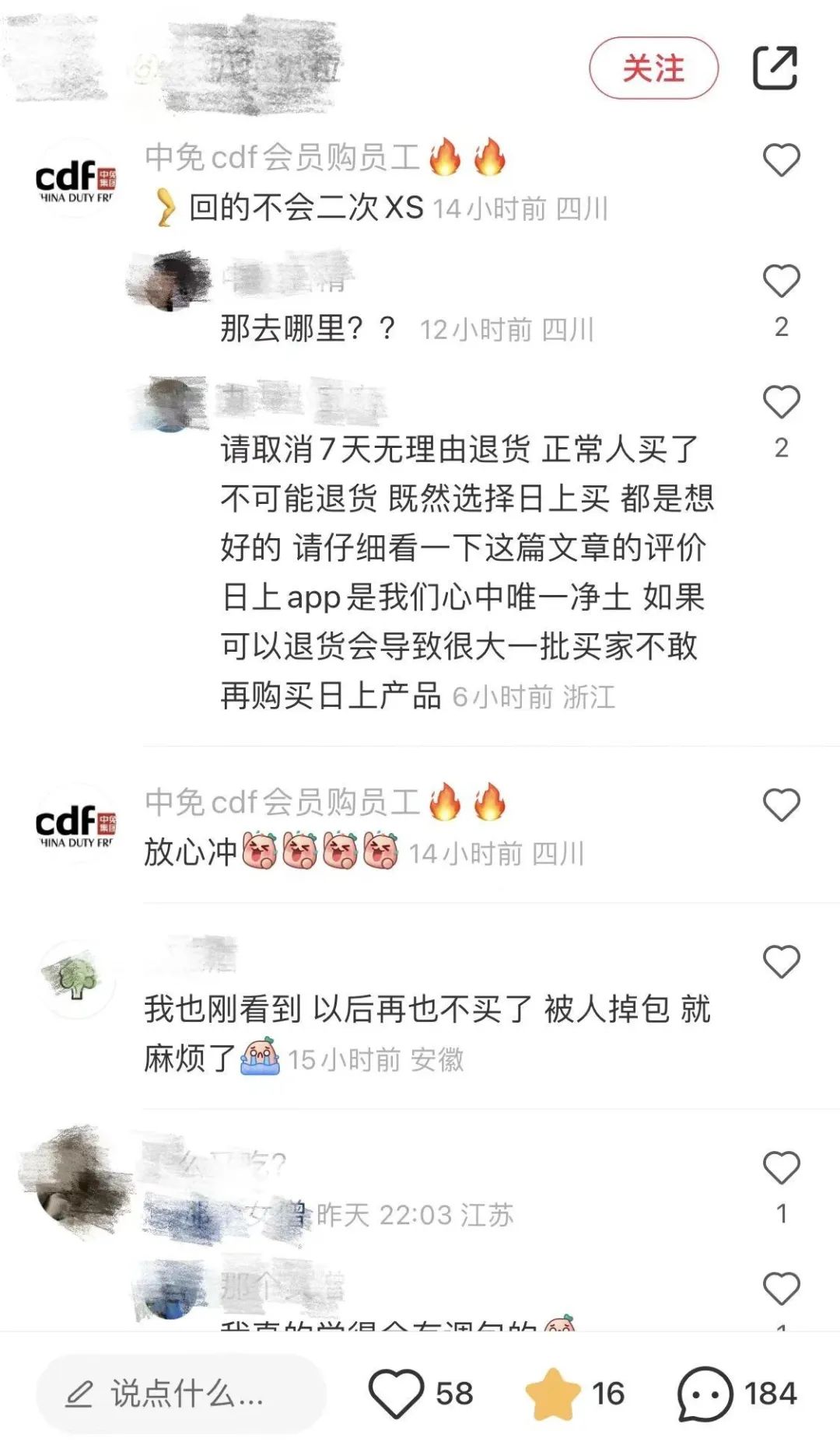 线上免税店支持退货了，你买吗？