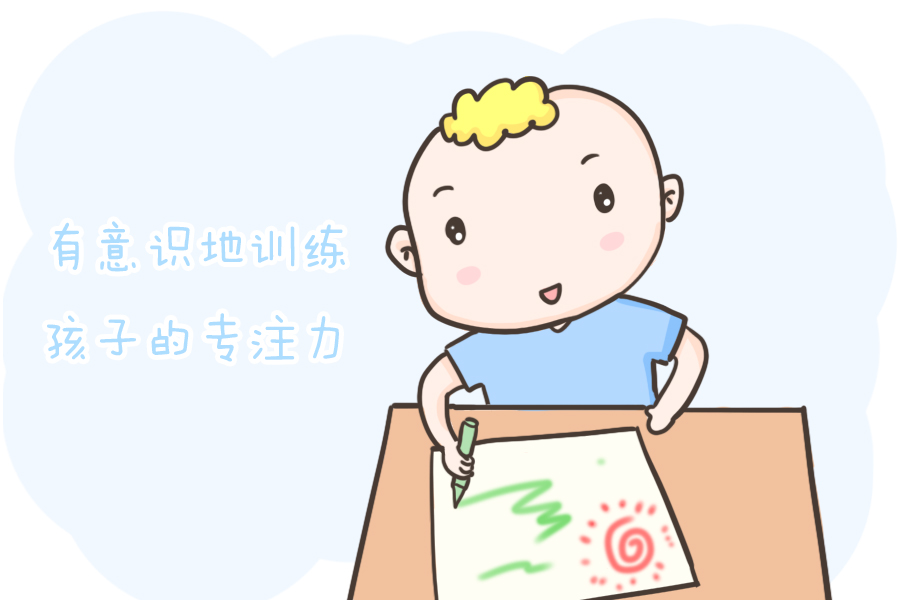 孩子注意力不集中_孩子上课注意力不集中怎么办_孩子上课走神怎么办