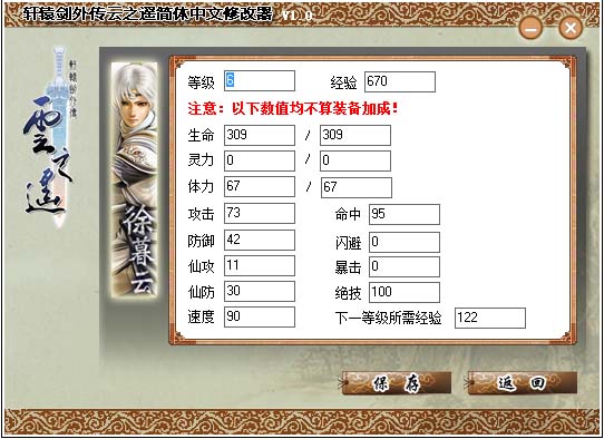 九位主角属性修改_云之遥简体中文版修改器_西普大陆修改器
