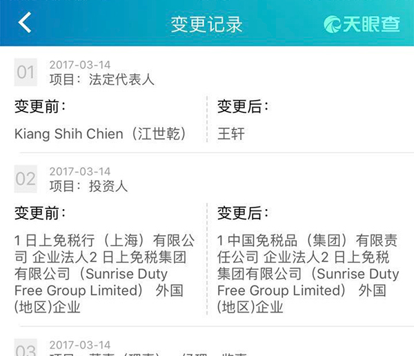 中免集团参股日上免税行_日上免税行股东变更_日上免税店二维码下载