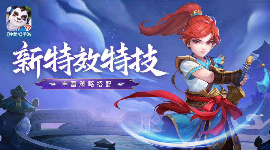 神武dt孩子养育计划_神武4双端年度全新内容上线 剑啸长安天降双骄 新服开启
