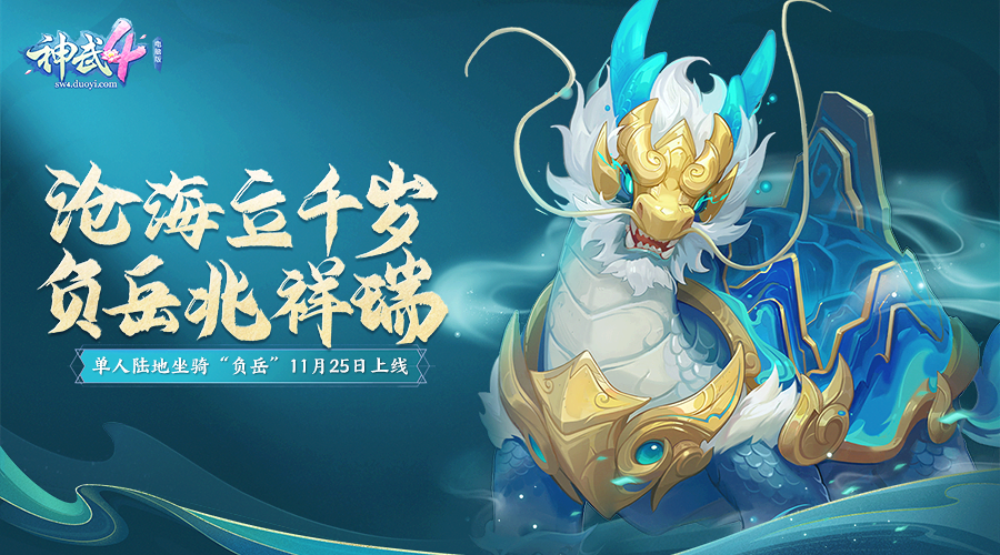 神武4双端年度全新内容上线 剑啸长安天降双骄 新服开启_神武dt孩子养育计划