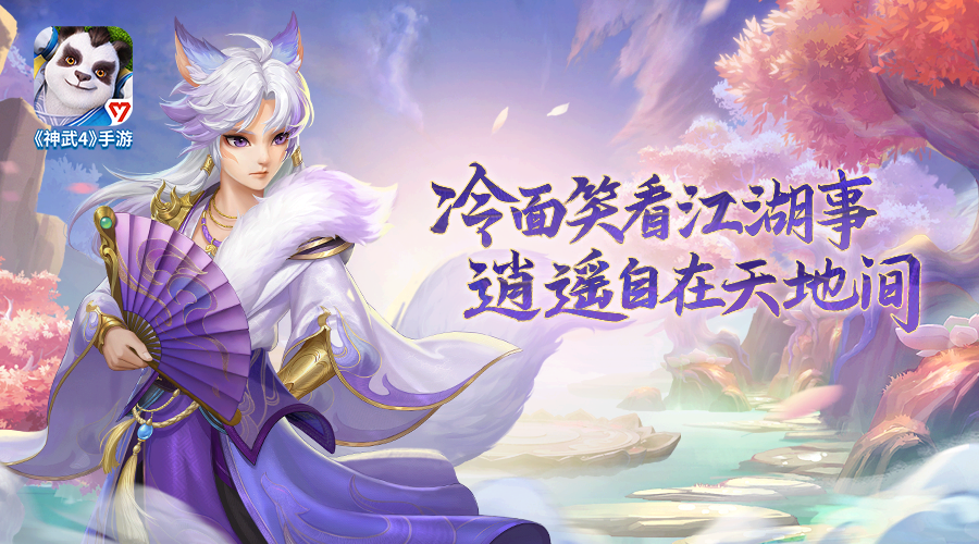 神武4双端年度全新内容上线 剑啸长安天降双骄 新服开启_神武dt孩子养育计划