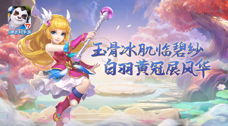 神武4双端年度全新内容上线 剑啸长安天降双骄 新服开启_神武dt孩子养育计划
