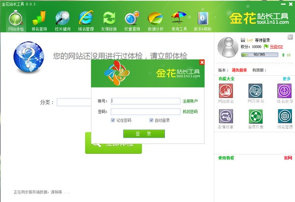 搜索引擎关键字排名查询_金花站长工具长尾关键词提取_免费关键词排名查询软件下载量排行榜