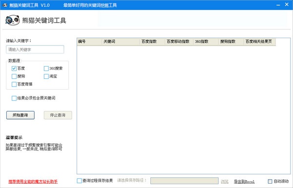 搜索引擎关键字排名查询_免费关键词排名查询软件下载量排行榜_金花站长工具长尾关键词提取