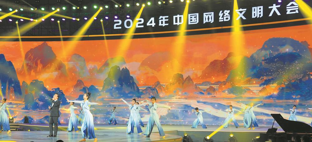 2024年中国网络文明大会 成都 网络文明建设_中国文明网登录投票
