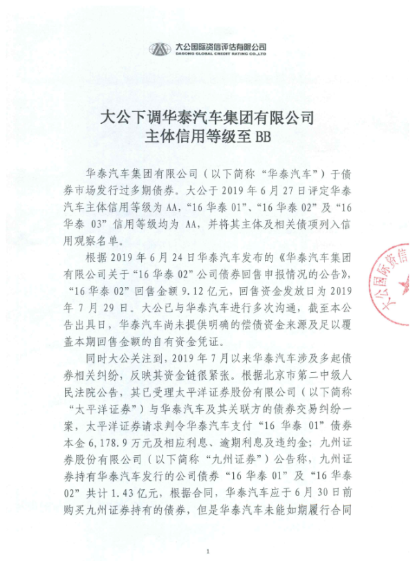 华泰汽车负债危机_天津华泰汽车_富力地产暂停华泰汽车合作
