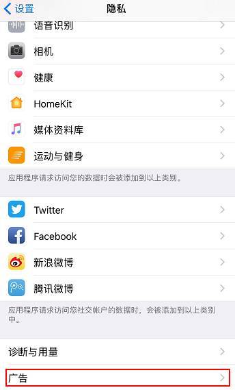 限制广告追踪有什么用_发送诊断与用量关闭_iPhone广告追踪关闭