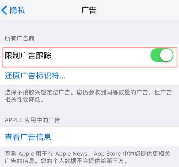 发送诊断与用量关闭_限制广告追踪有什么用_iPhone广告追踪关闭