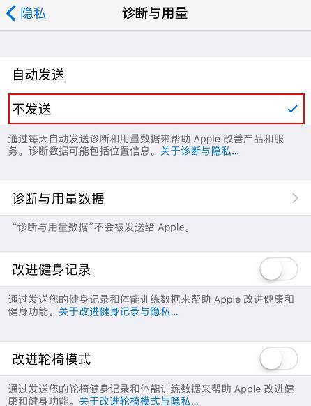 发送诊断与用量关闭_限制广告追踪有什么用_iPhone广告追踪关闭