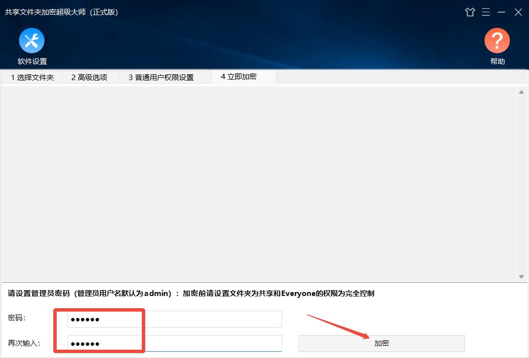 怎么给文件夹设置密码_局域网共享文件夹加密_共享文件夹加密超级大师