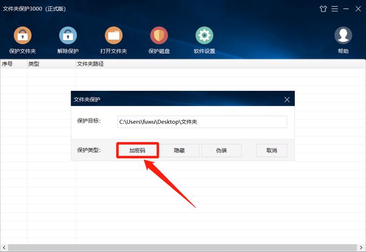文件夹保护软件推荐_文件夹加密码方法_怎么给文件夹设置密码